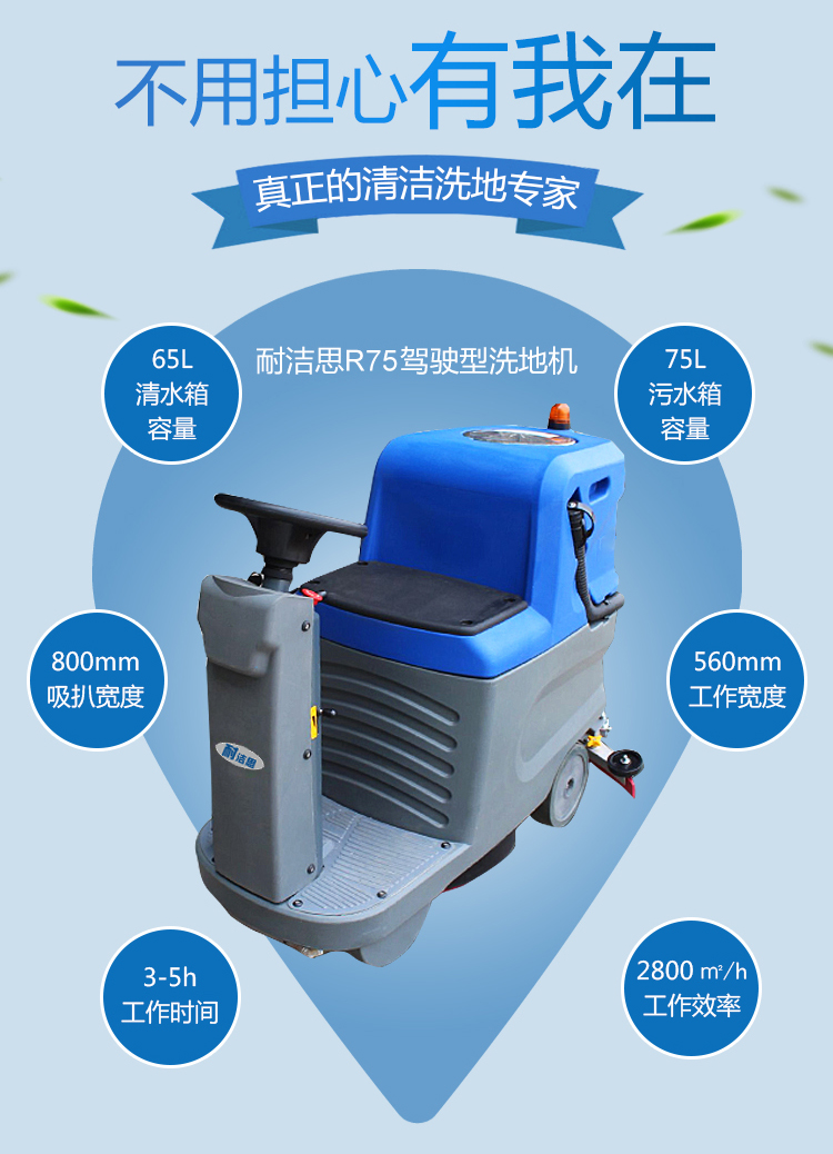 耐潔思洗地機